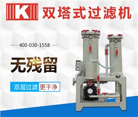 雙塔式過濾機 雙塔式過濾機