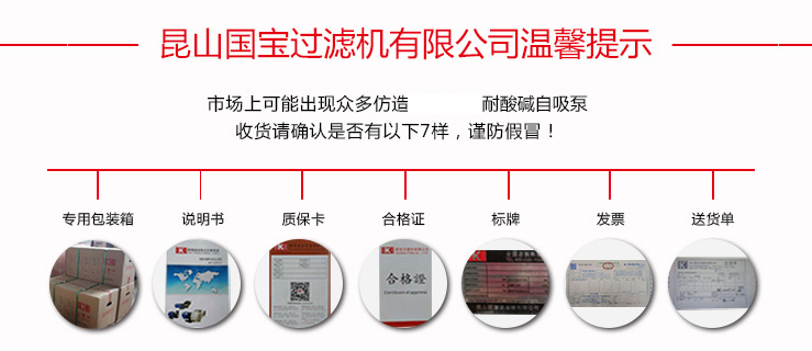 耐酸堿自吸泵使用說明提示 耐酸堿自吸泵使用說明提示